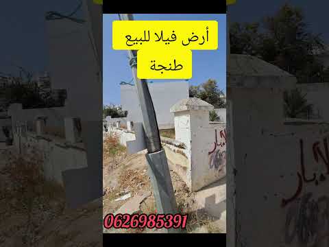 أرض in طنجة - 352m² - 1.584.000 د.م