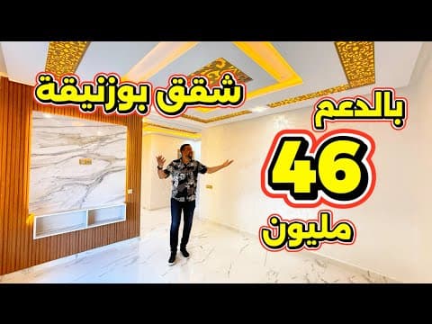 شقة in بوزنيقة - 60m² - 46.000.000 د.م