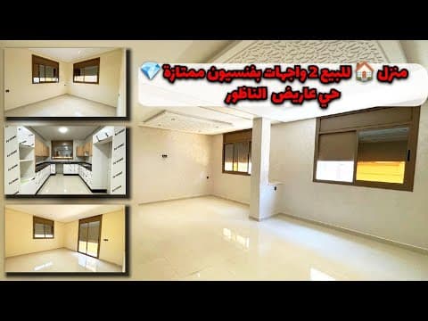 منزل in الناظور - 4 bedrooms - 110m² - 15.500.000 د.م