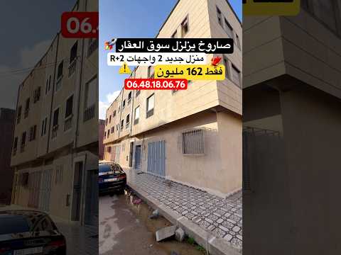 Maison de 2 étages avec 2 façades à seulement 162 millions #ImmobilierCasablanca - Maison in Casablanca - 162.000.000 DH