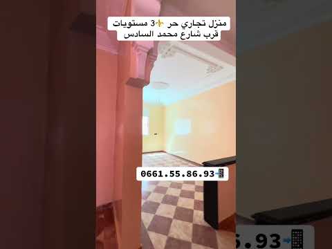 Maison Commerciale 3 Niveaux à Meknès