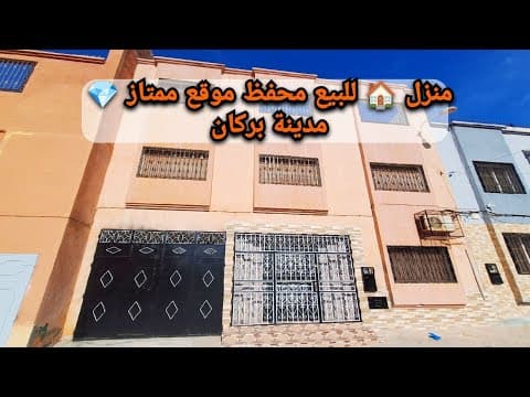 Maison à Vendre à Berkane, Quartier Palestinien Widadia
