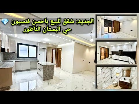 appartement in Nador - 117m² - 1.170.000 DH