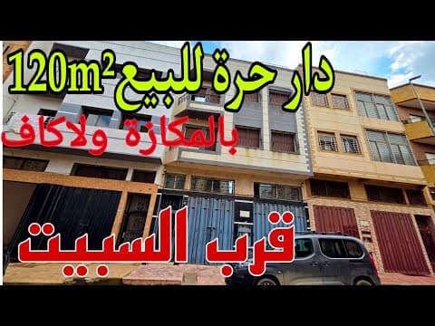 Maison individuelle de luxe à vendre à Sbiet 120m² avec jardin, garage sur plusieurs étages à 250 millions - Maison in Casablanca - 120m² - 250.000.000 DH