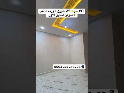 شقة in مكناس - 80m² - 32.000.000 د.م