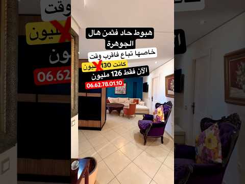 Chute drastique du prix de cette propriété ⚠️ #عقارات