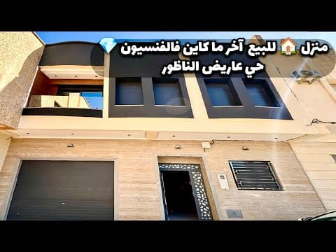 منزل in الناظور - 3 bedrooms - 109m² - 109.000 د.م