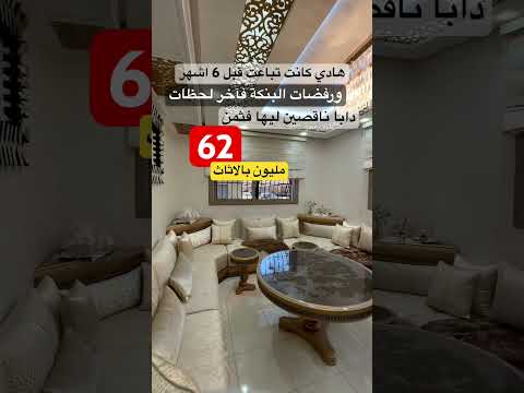 عقار للبيع بعد رفض التمويل البنكي ⛔️ - منزل in فاس - 79m² - 62.000.000 د.م