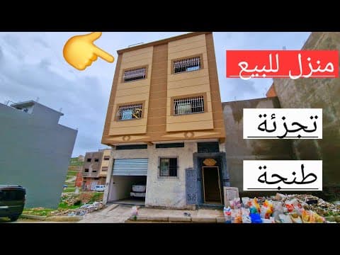 منزل in طنجة - 80m² - 195.000.000 د.م