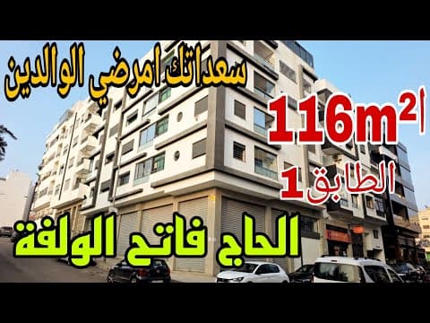 Appartement magnifique à vendre de 116m² au 1er étage au cœur de Haja Fatiha, El Oulfa Casablanca avec ascenseur et parking