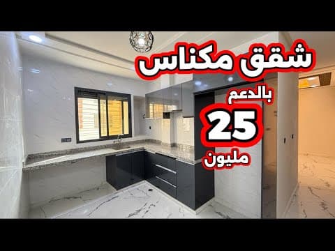 appartement in Meknès - 65m² - 250.000 DH