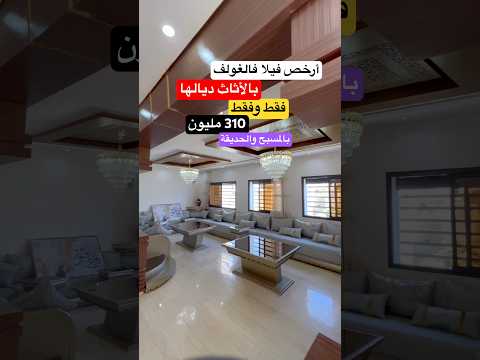 Villa la moins chère au golf avec meubles ⛔️ #Immobilier