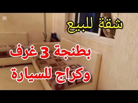 شقة in طنجة - 3 bedrooms - 93m² - 880.000 د.م