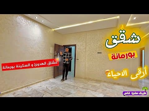شقة in فاس - 3 bedrooms - 115m² - 897.000 د.م