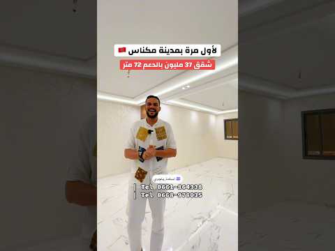 appartement in Meknès - 3 bedrooms - 72m² - 37.000.000 DH