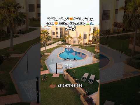 Résidence de Plaisir 😍 Proche de la Mer et du Golf 🌊 ⛳️ Confort pour Vous et Vos Enfants 😍 à Prix Abordable #Immobilier #Saïdia