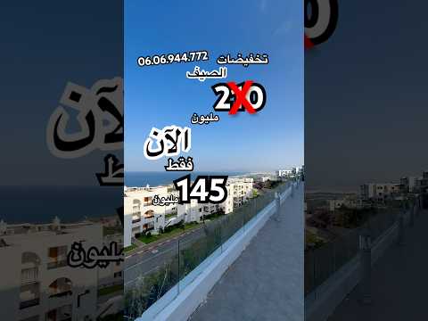 شقة in تطوان - 145.000.000 د.م