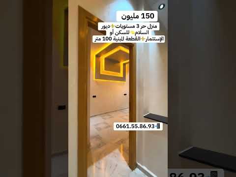 منزل in مكناس - 150.000.000 د.م