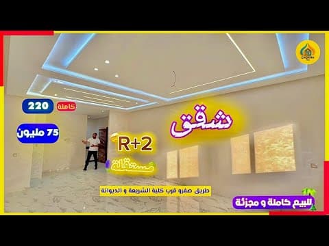 appartement in Fès - 3 bedrooms - 120m² - 220.000.000 DH