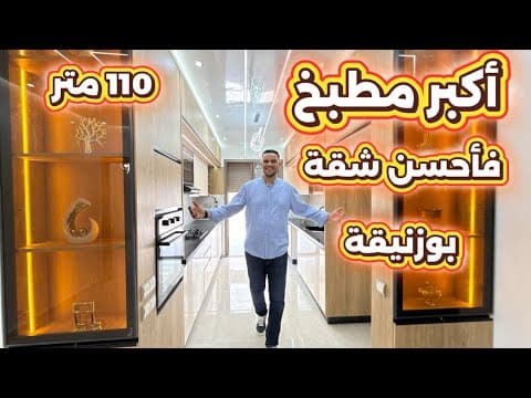 شقة in بوزنيقة - 3 bedrooms - 110m² - 890.000 د.م