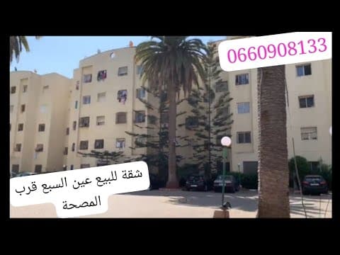 شقة in الرباط - 66m² - 560.000 د.م
