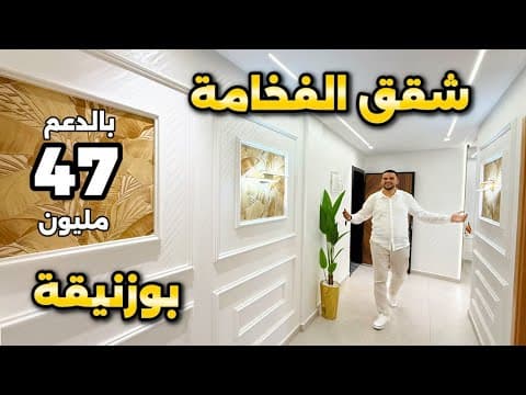 شقة in بوزنيقة - 470.000 د.م