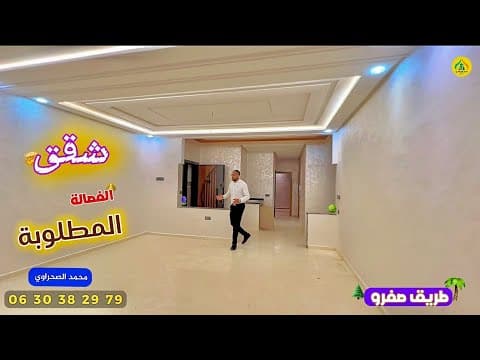 appartement in Fès - 3 bedrooms - 105m² - 660.000 DH