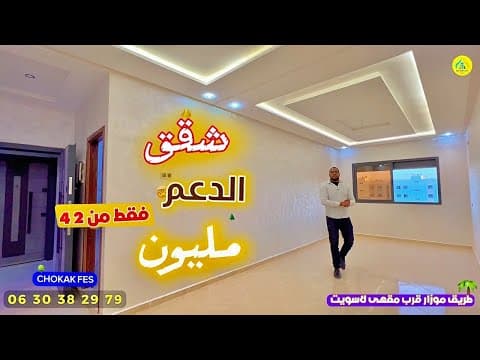 شقة in فاس - 2 bedrooms - 70m² - 4.200.000 د.م