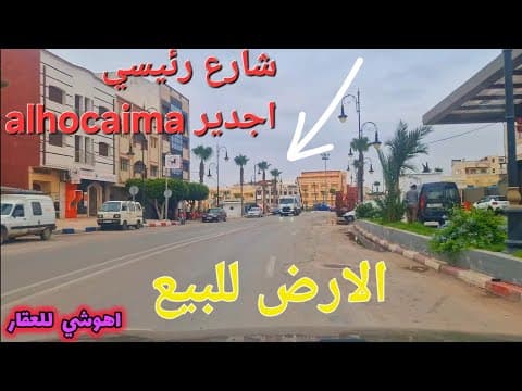 Terrain à vendre sur une route principale à l'entrée d'Al Hoceima, emplacement idéal pour un projet, bienvenue à tous - Terrain in Al Hoceima - 200m² - 1.400.000 DH
