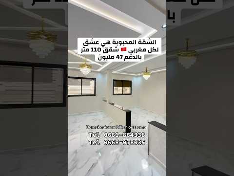 شقة in مكناس - 3 bedrooms - 110m² - 47.000.000 د.م