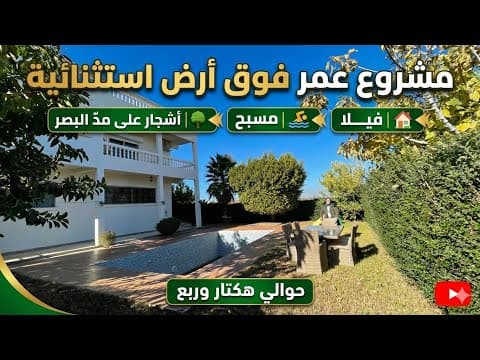 Projet Omar sur un terrain exceptionnel 🏡 Villa | 🏊♂️ Piscine | 🌳 Arbres à perte de vue