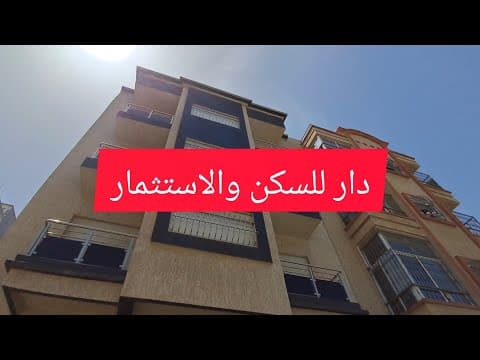 منزل in الدار البيضاء - 3 bedrooms - 108m² - 3.800.000 د.م