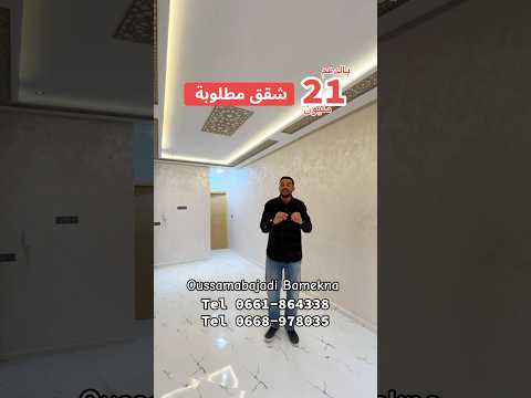 شقة in مكناس - 21.000.000 د.م