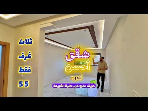 appartement in Fès - 3 bedrooms - 87m² - 550.000 DH