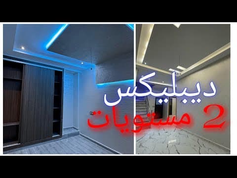 Proche du quartier Al Mansour ⚜️2 niveaux⚜️Conditions de financement disponibles✅ - appartement in meknès - 140m² - 1.400.000 DH