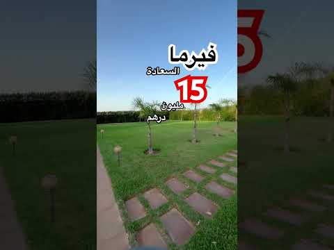 فيرما السعادة بقيمة 15 مليون درهم #عقارات