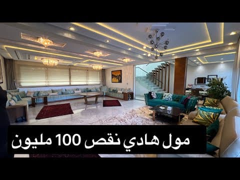 فيلا in الدار البيضاء - 321m² - 6.500.000 د.م