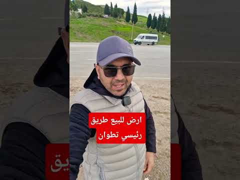 أرض للبيع على طريق رئيسي في تطوان - أرض in تطوان - 14000m² - 1.500.000 د.م