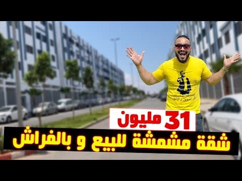 شقة in فاس - 56m² - 560.000 د.م