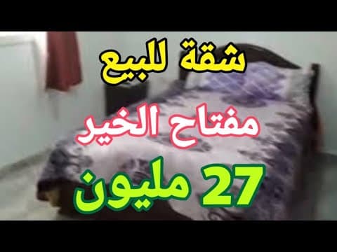 شقة in الدار البيضاء - 3 bedrooms - 60m² - 27.000.000 د.م