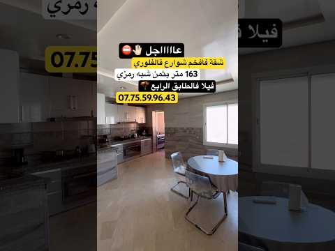 فيلا in الدار البيضاء - 3 bedrooms - 163m² - 2.300.000 د.م