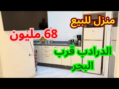 Maison à vendre à Bab Kebir à 65 millions de dirhams près de la mer - Maison in Tanger - 45m² - 65.000.000 DH