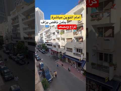 En face de Twin Center à un prix réduit #Immobilier - appartement in Fès - 16.400.000 DH