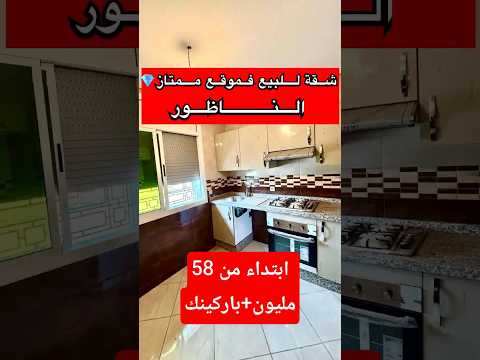 Appartements à vendre emplacement idéal 💎 Nador - appartement in Nador - 580.000 DH