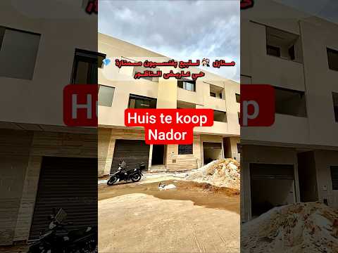 منزل in الناظور - 100m² - 2.250.000 د.م